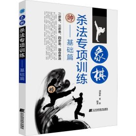 象棋杀法专项训练——基础篇 刘锦祺,董波 著 体育运动(新)文教 新华书店正版图书籍 辽宁科学技术出版社