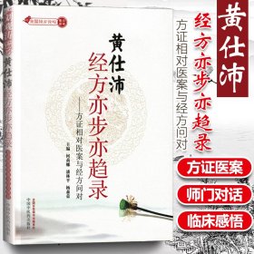 黄仕沛经方亦步亦趋录