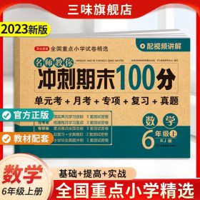 2023新版开心期末冲刺100分六年级上册英语试卷测试卷小学生同步专项单元测试卷期中期末模拟黄冈试卷人教版