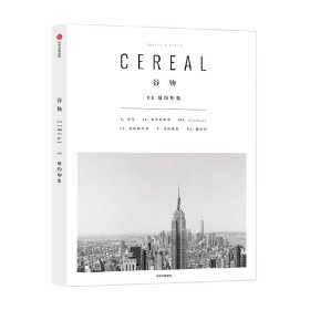 谷物08 纽约印象 英国Cereal编辑部 著 Cereal中文版 愿我们在喧嚣与寂静中都能寻到慰藉