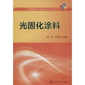 光固化涂料