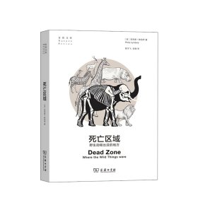 死亡区域：野生动物出没的地方(自然文库)