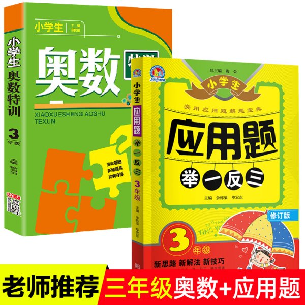 小学奥数举一反三（进阶测评）3年级（B版）