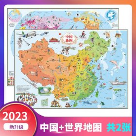 抖音同款】北斗地图学生专用高清2张 中国地图和世界地图挂图2023年新版地图儿童版 地图背景墙墙贴大尺寸挂画墙面装饰小学生版