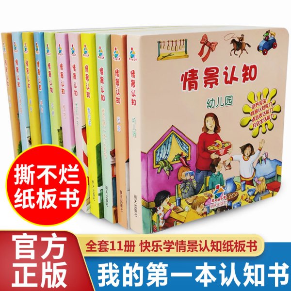 低幼纸板故事书《你好，小熊》