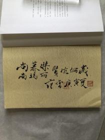 保真~范曾~毛笔签名赠本《十翼童心》钤“抱冲斋”“江东范曾”印章二枚