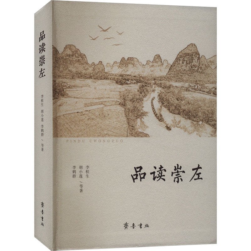 品讀崇左