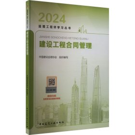 建设工程合同管理 2024
