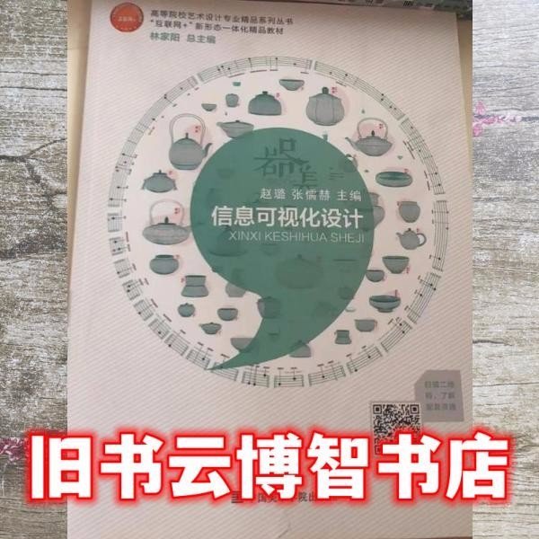 #信息可视化设计