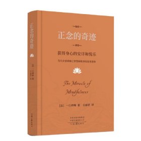 【售完下架】正念的奇迹