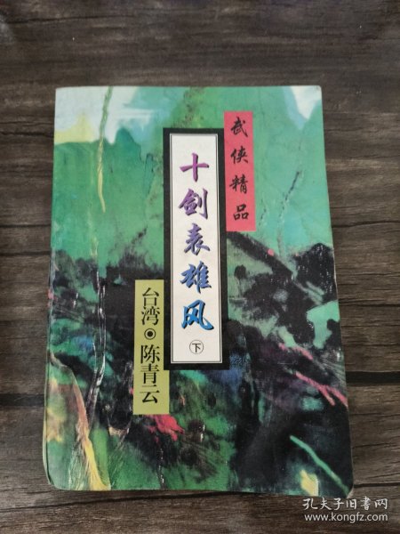 天涯浪子.上下册