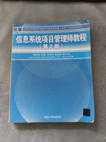 信息系统项目管理师教程