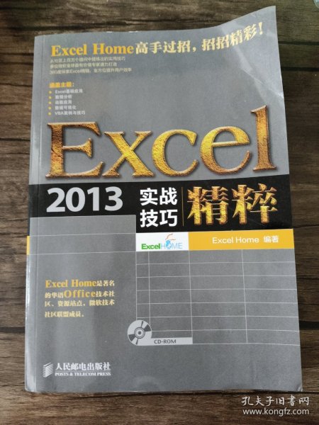 Excel 2013实战技巧精粹