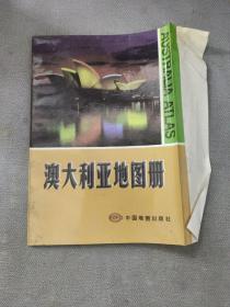 澳大利亚地图册（中英文对照）