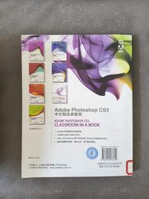 Adobe Photoshop CS3中文版经典教程