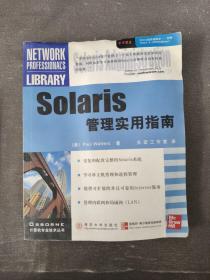 Solaris管理实用指南