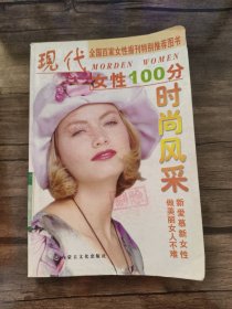 现代女性100分 时尚风采 实拍图为准