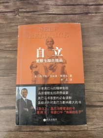 自立：爱默生励志精品