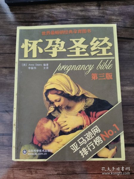 怀孕圣经（最终定本）