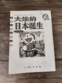 大雄的日本诞生——电影哆啦A梦