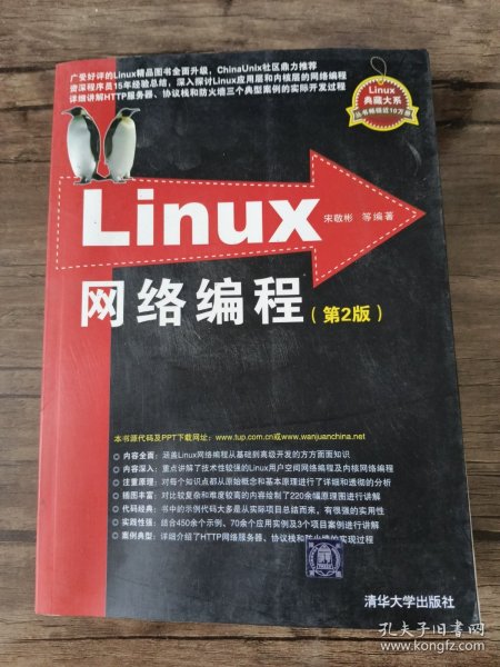 Linux网络编程：第2版