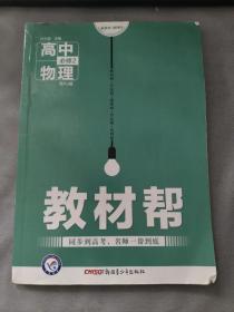 天星教育·2016试题调研·教材帮 必修2 高中物理 RJ（人教）