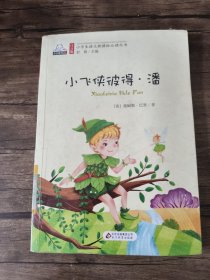 小飞侠彼得 潘 /杰姆·巴里