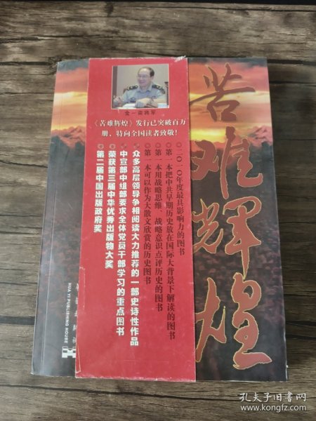 苦难辉煌