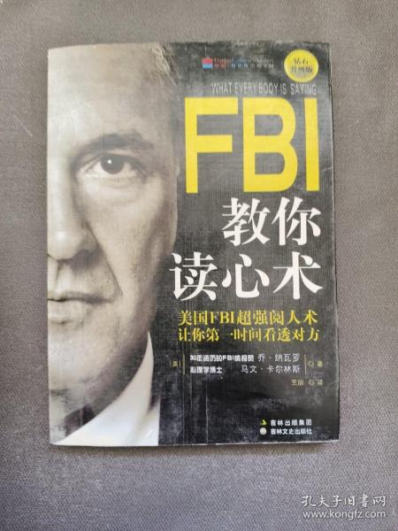 FBI教你读心术