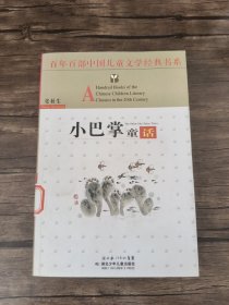 小巴掌童话