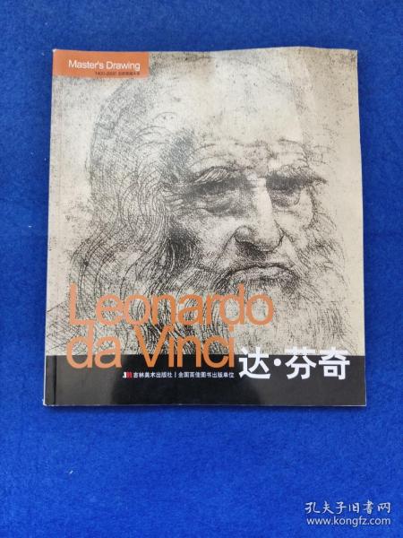 Leonardo da Vinci达·芬奇