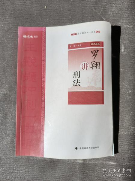 厚大法考 主观题冲刺一本通系列 