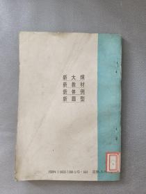 学与考课堂同步初中数学（初二代数）