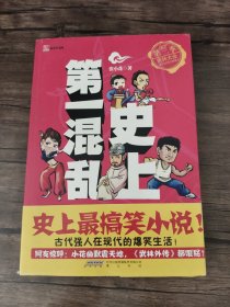 史上第一混乱·第三季·武林大会