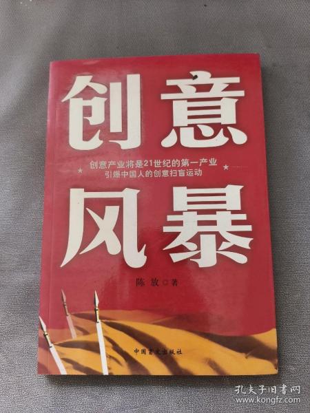 创意风暴