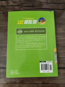 文化探访：全球最神秘的探险地 馆藏书