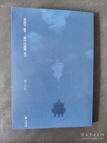 炁體源流（全新增订版，函套全二册）