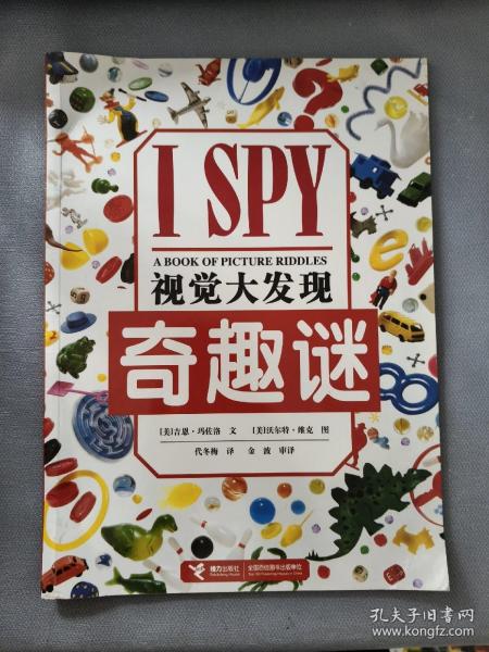 I SPY视觉大发现