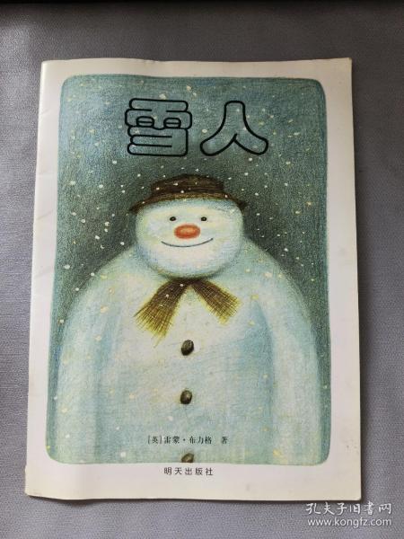 雪人