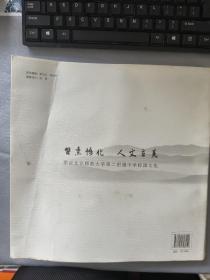 习熏悟化 人文立美 : 图说北京师范大学第二附属中学校园文化
