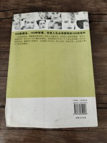 艰苦训练：100条生存理由