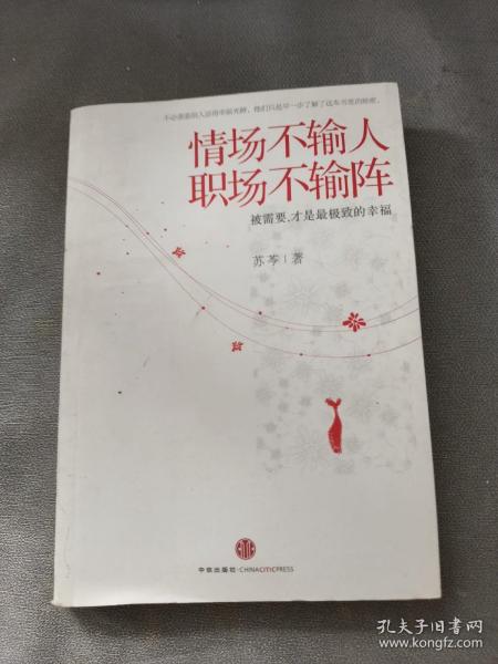 情场不输人，职场不输阵：被需要，才是最极致的幸福