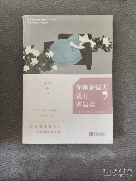 你有多强大，就有多温柔