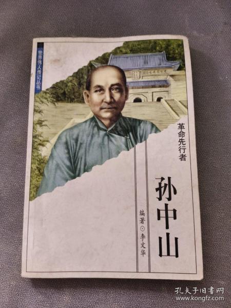 世界伟人传记丛书：甘地（圣雄）