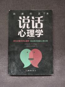 口才与训练5本书籍说话心理学别输在不会表达上高情商人际交往口才交际提升书籍高情商聊天术