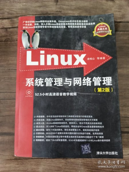 Linux系统管理与网络管理