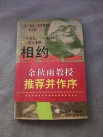 相约星期二：一个老人，一个年轻人和一堂人生课