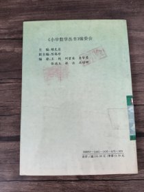 小学数学丛书 数的整除