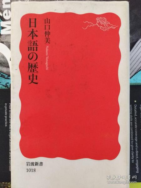 日本語の歴史