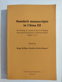 中国的梵文写本：第三辑（英文、梵文、汉文）（Sanskrit Manuscripts in China III：Proceedings of a Panel at the 2016 Beijing International Seminar on Tibetan Studies, August 1 to 4）